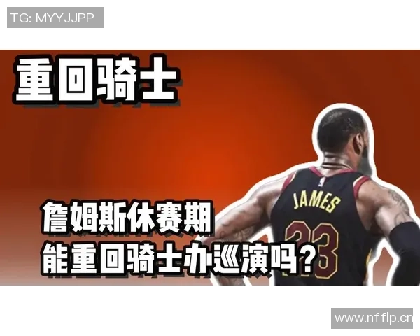 詹姆斯离开克利夫兰对当地经济造成十亿损失其价值远超薪水